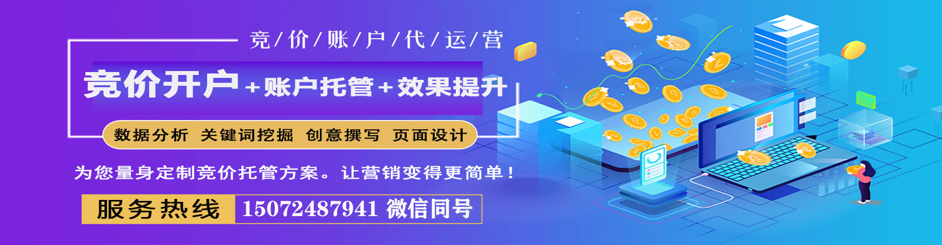夏邑竞价推广开户